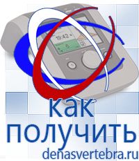 Скэнар официальный сайт - denasvertebra.ru Дэнас приборы - выносные электроды в Рыбинске