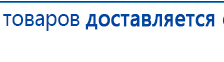 Наколенник-электрод купить в Рыбинске, Электроды Меркурий купить в Рыбинске, Скэнар официальный сайт - denasvertebra.ru