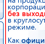 Дэнас Вертебра 5 программ купить в Рыбинске, Аппараты Дэнас купить в Рыбинске, Скэнар официальный сайт - denasvertebra.ru