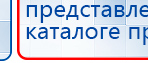 НейроДЭНС Кардио купить в Рыбинске, Аппараты Дэнас купить в Рыбинске, Скэнар официальный сайт - denasvertebra.ru