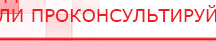 купить ЧЭНС-Скэнар - Аппараты Скэнар Скэнар официальный сайт - denasvertebra.ru в Рыбинске